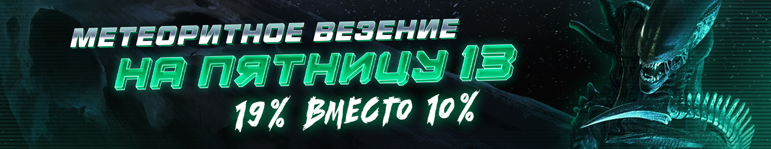 Метеоритное везение