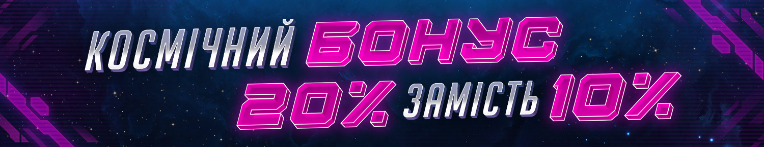 Космічний бонус