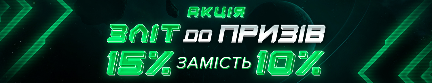 Зліт до Призів
