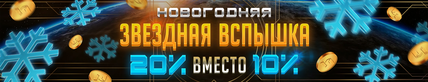 Новогодняя звездная вспышка