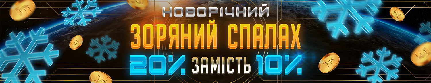 Новорічний зоряний спалах